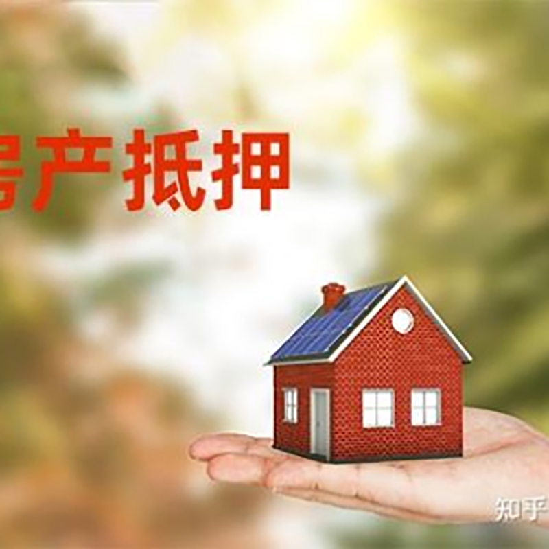 余姚房屋抵押贷款利率|银行房产抵押贷款-可贷好多年